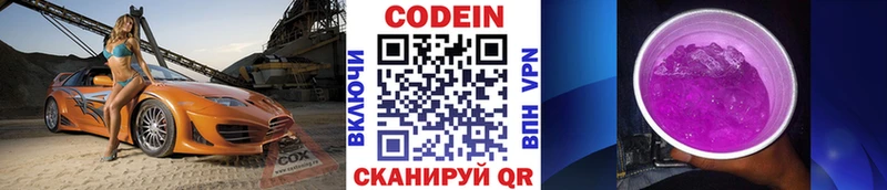 Кодеин Purple Drank  Купить закладки  Лабытнанги 